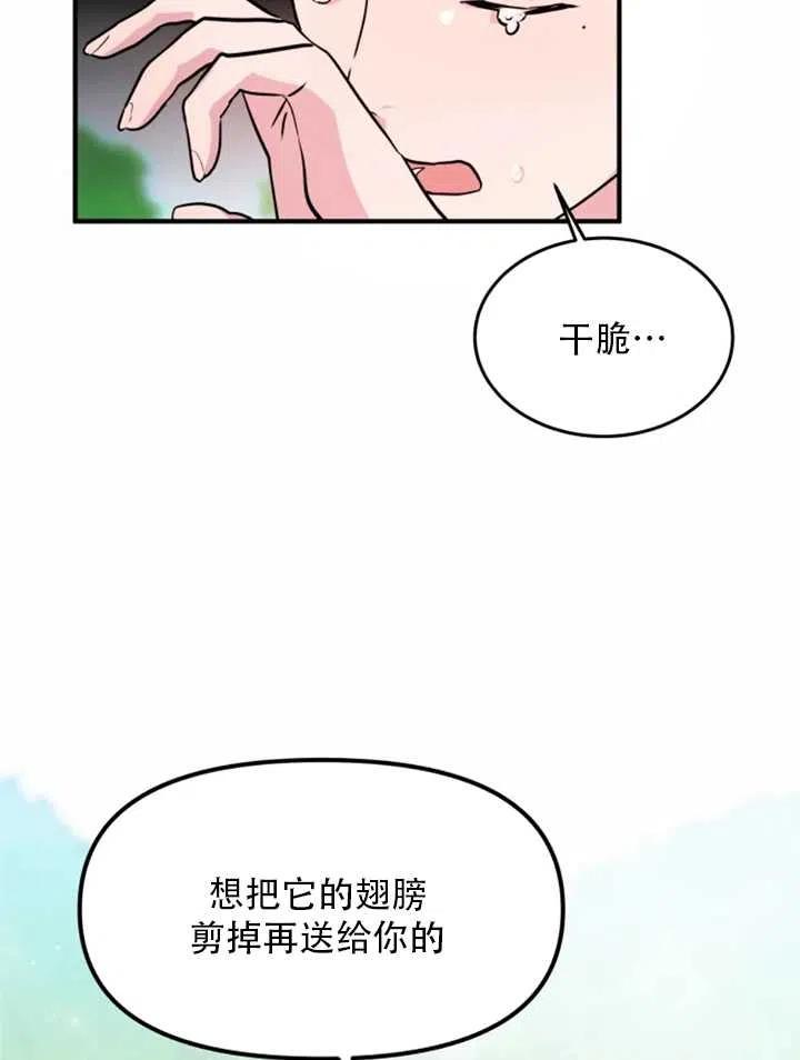 《扑通扑通攻略记》第13话 第57页