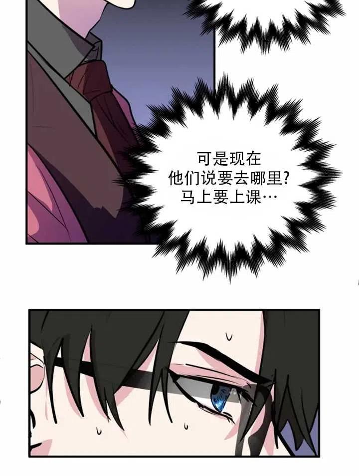 《扑通扑通攻略记》第13话 第24页
