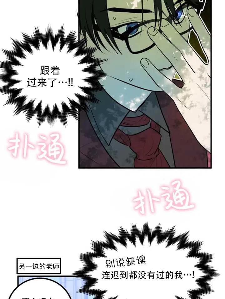 《扑通扑通攻略记》第13话 第30页