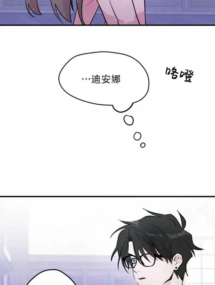 《扑通扑通攻略记》第13话 第15页