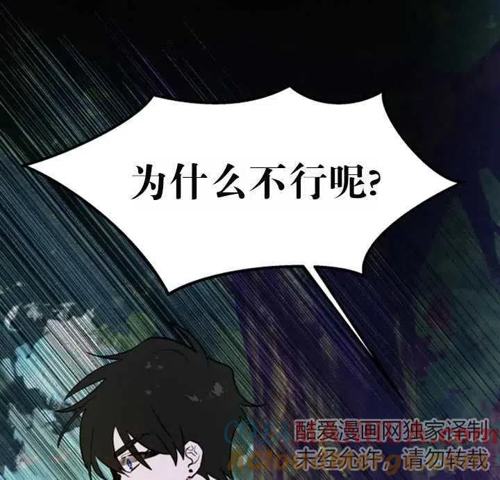 《扑通扑通攻略记》第14话 第34页