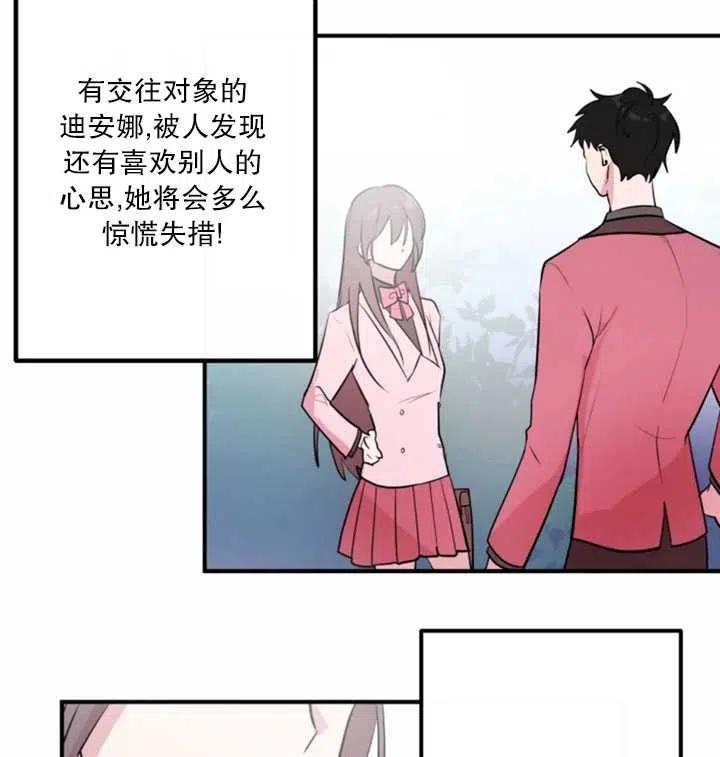 《扑通扑通攻略记》第14话 第59页
