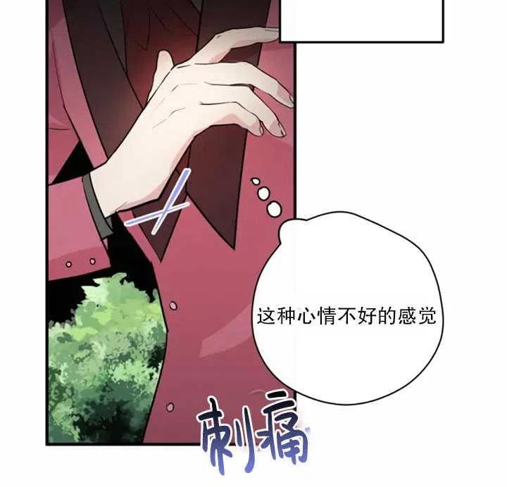 《扑通扑通攻略记》第14话 第29页