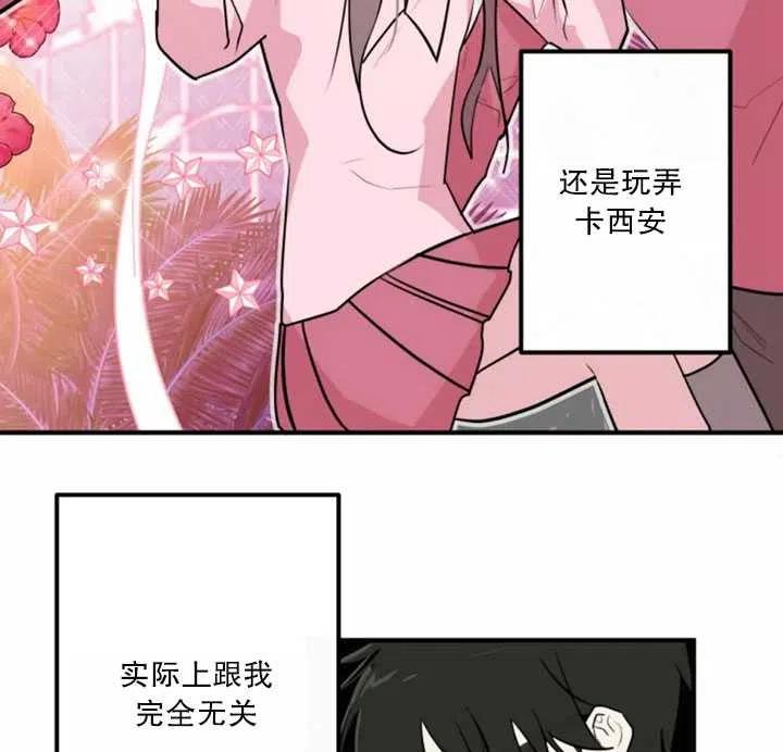 《扑通扑通攻略记》第14话 第27页