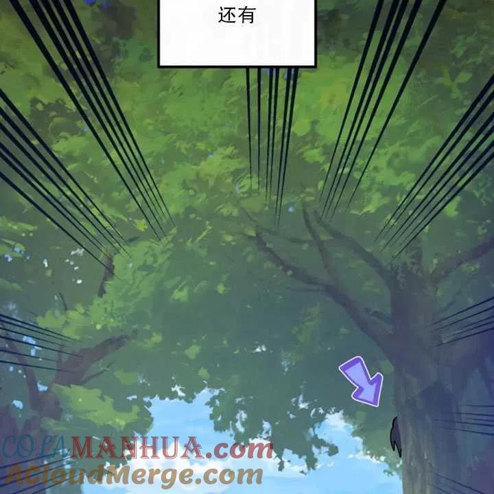 《扑通扑通攻略记》第14话 第4页