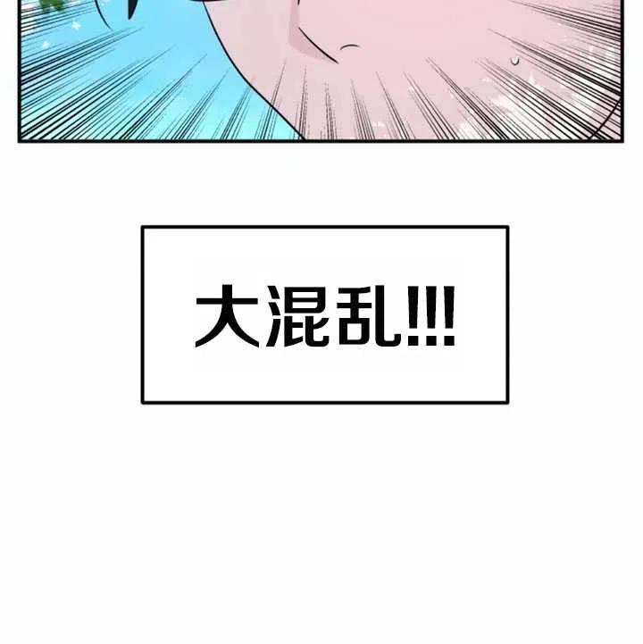 《扑通扑通攻略记》第14话 第8页