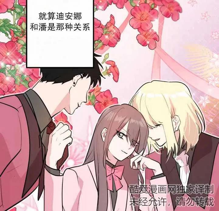 《扑通扑通攻略记》第14话 第26页