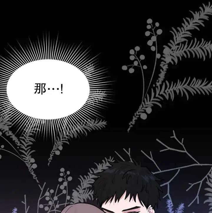 《扑通扑通攻略记》第14话 第18页