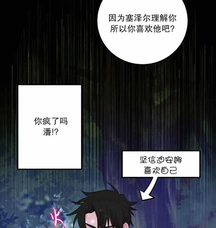 《扑通扑通攻略记》第14话 第57页