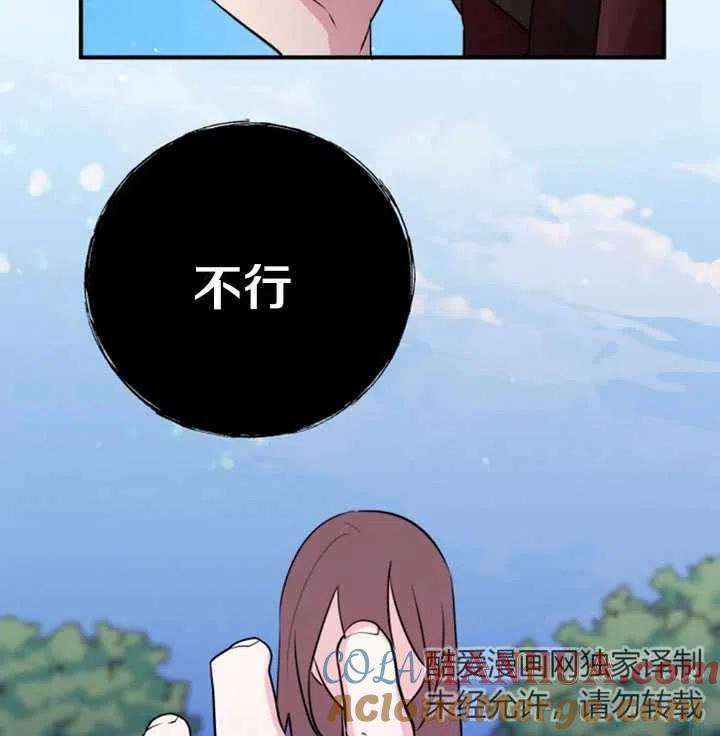 《扑通扑通攻略记》第14话 第76页