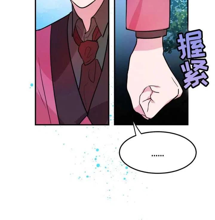 《扑通扑通攻略记》第14话 第72页