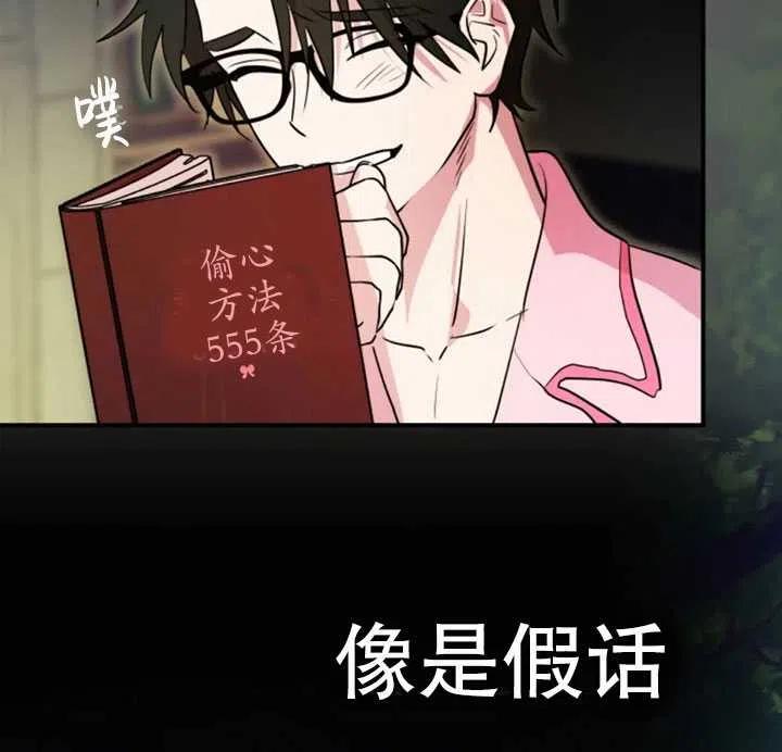 《扑通扑通攻略记》第14话 第33页