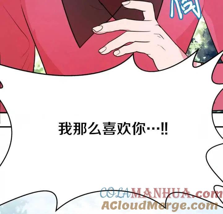 《扑通扑通攻略记》第14话 第40页