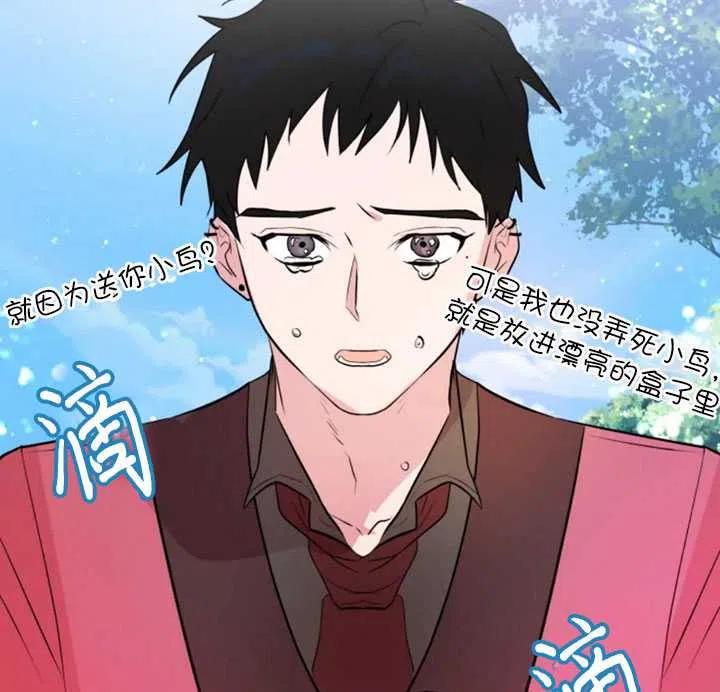 《扑通扑通攻略记》第14话 第39页