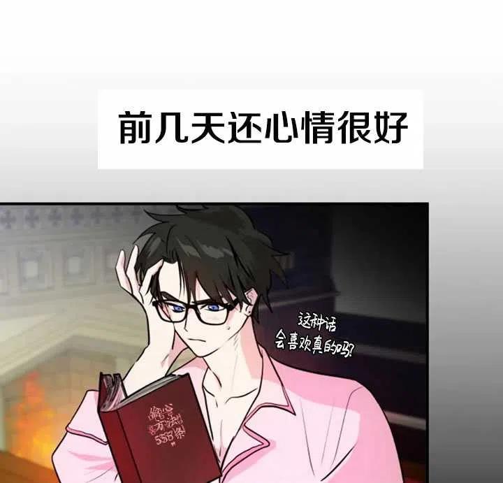 《扑通扑通攻略记》第14话 第30页
