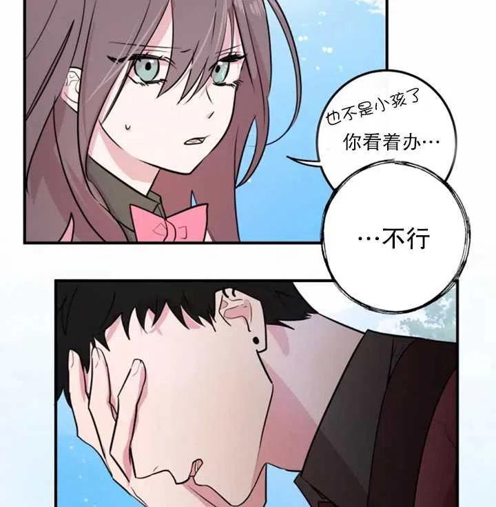 《扑通扑通攻略记》第14话 第75页