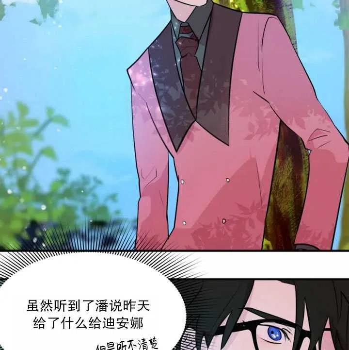 《扑通扑通攻略记》第14话 第11页