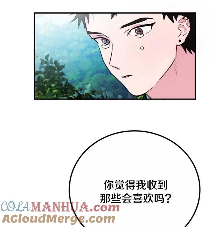 《扑通扑通攻略记》第14话 第49页