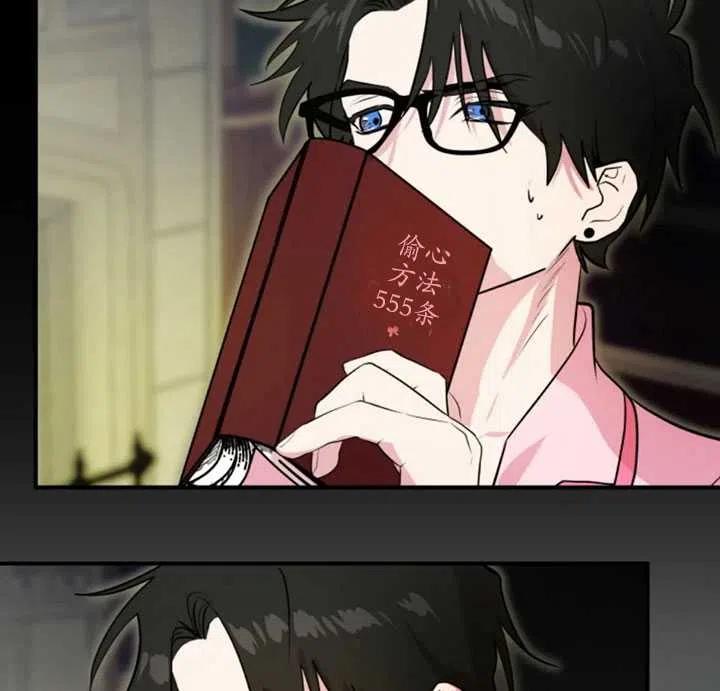 《扑通扑通攻略记》第14话 第32页
