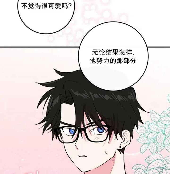 《扑通扑通攻略记》第14话 第69页