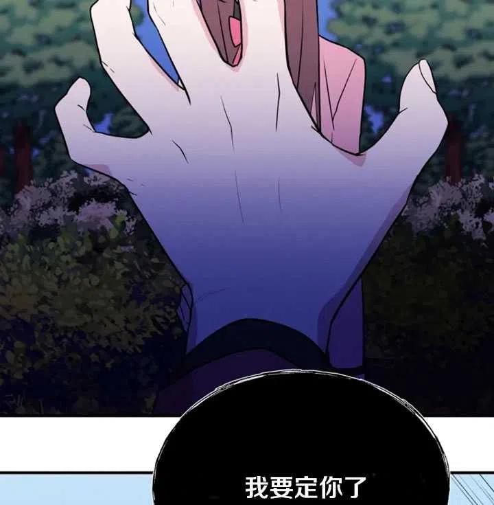 《扑通扑通攻略记》第14话 第77页