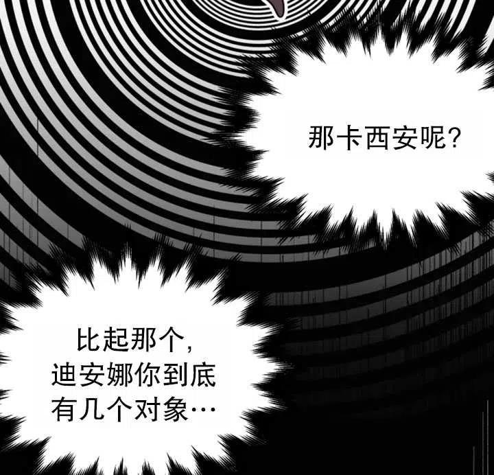 《扑通扑通攻略记》第14话 第21页