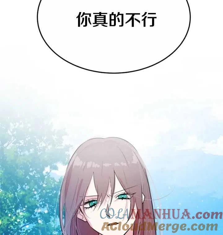 《扑通扑通攻略记》第14话 第46页