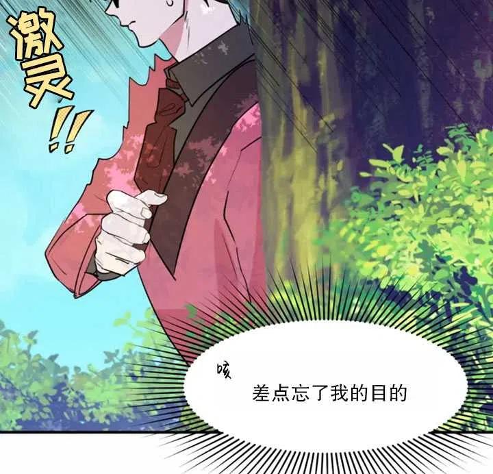 《扑通扑通攻略记》第14话 第35页