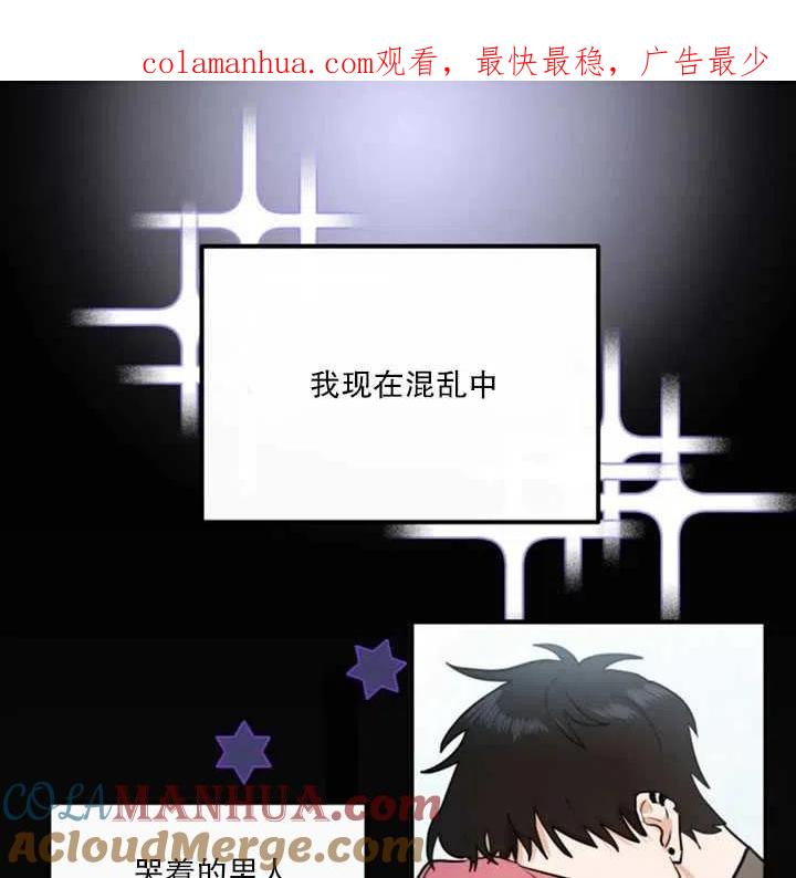 《扑通扑通攻略记》第14话 第1页