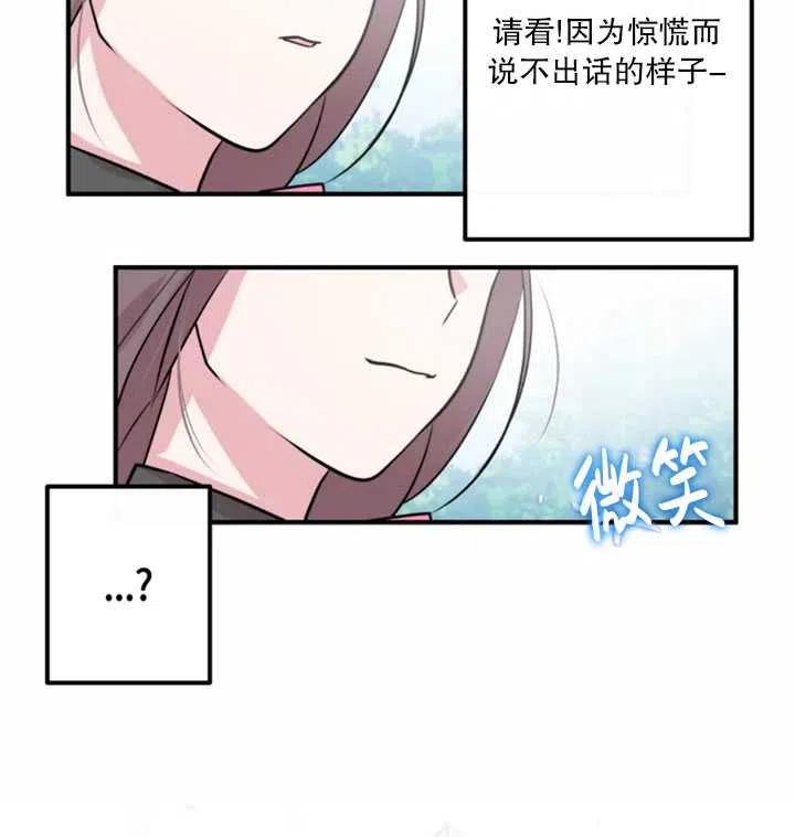 《扑通扑通攻略记》第14话 第60页