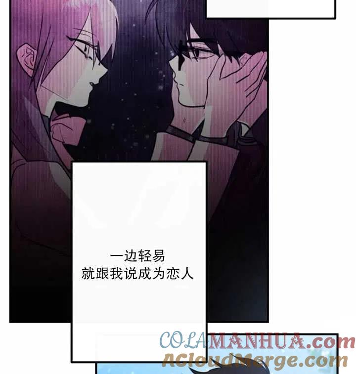 《扑通扑通攻略记》第14话 第43页