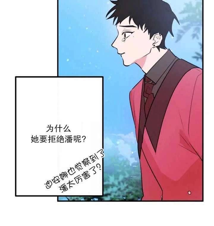 《扑通扑通攻略记》第14话 第44页