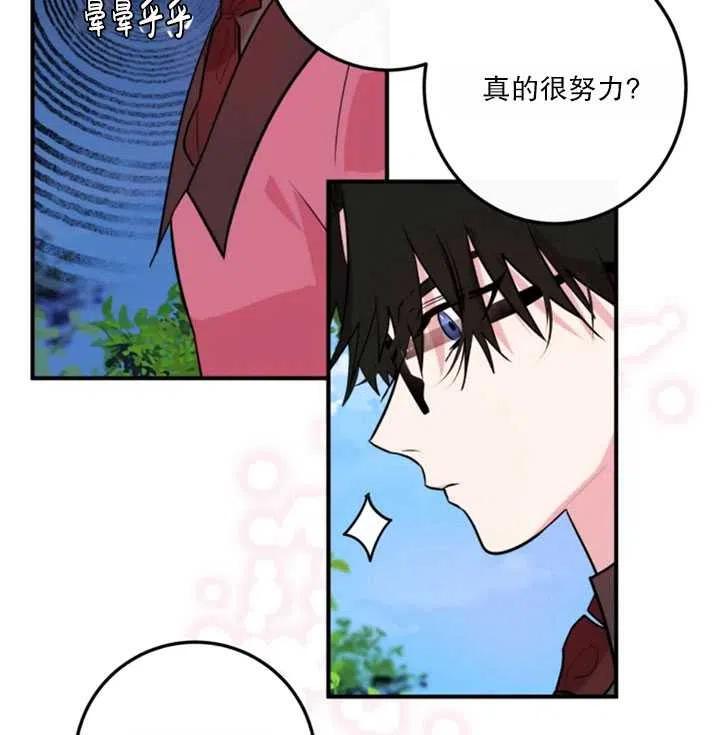 《扑通扑通攻略记》第14话 第68页