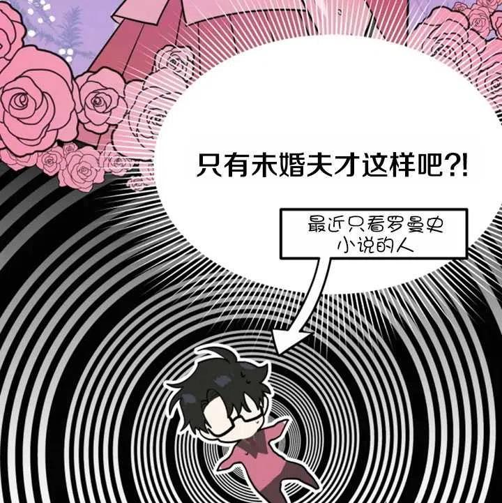 《扑通扑通攻略记》第14话 第20页