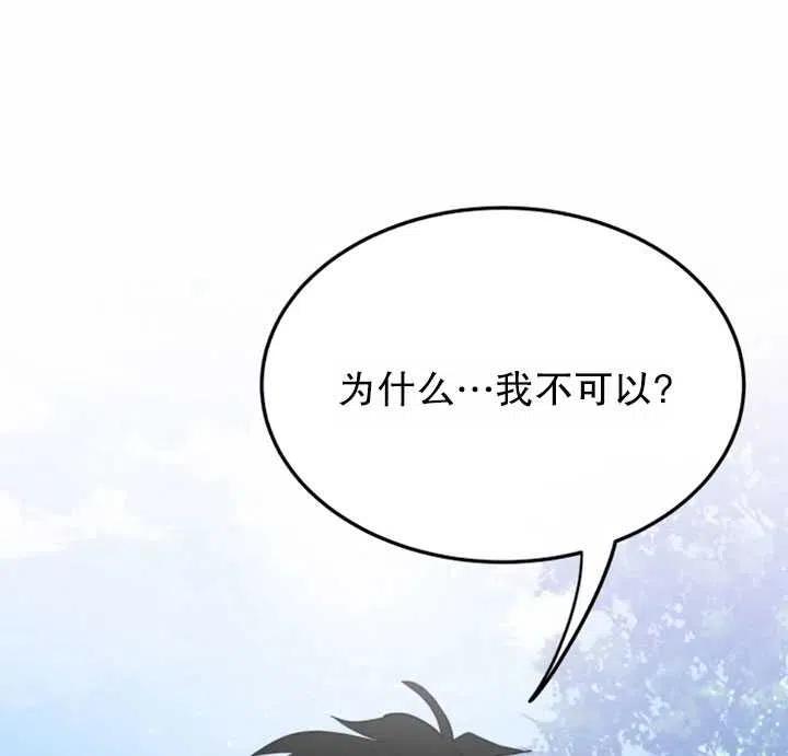 《扑通扑通攻略记》第14话 第38页