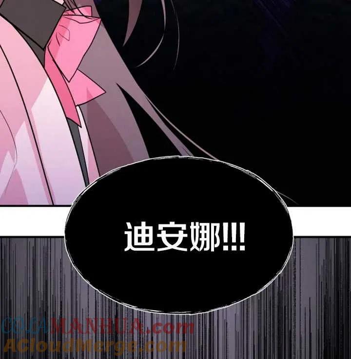 《扑通扑通攻略记》第14话 第79页