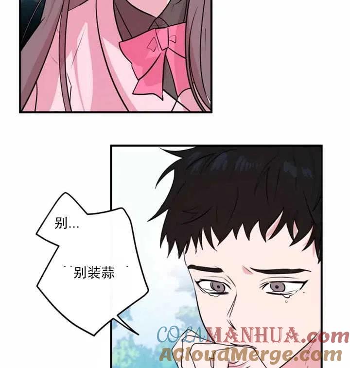 《扑通扑通攻略记》第14话 第55页