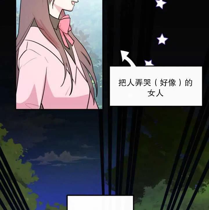 《扑通扑通攻略记》第14话 第3页