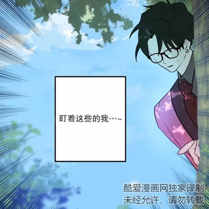 《扑通扑通攻略记》第14话 第6页