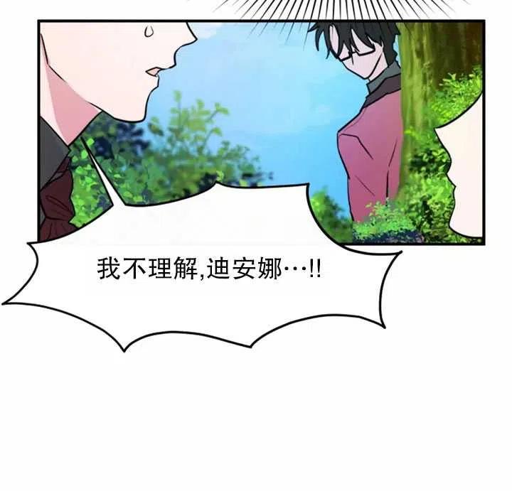 《扑通扑通攻略记》第14话 第36页