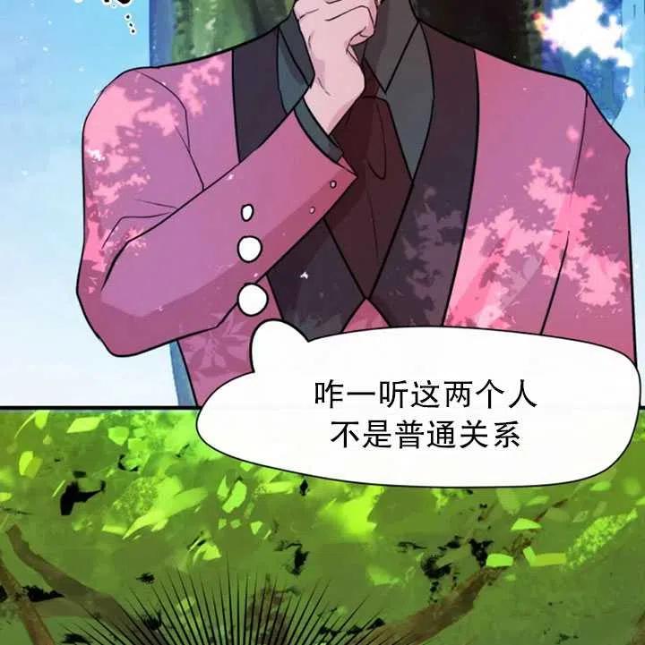 《扑通扑通攻略记》第14话 第15页