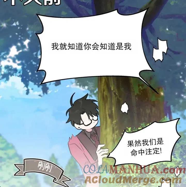 《扑通扑通攻略记》第14话 第13页
