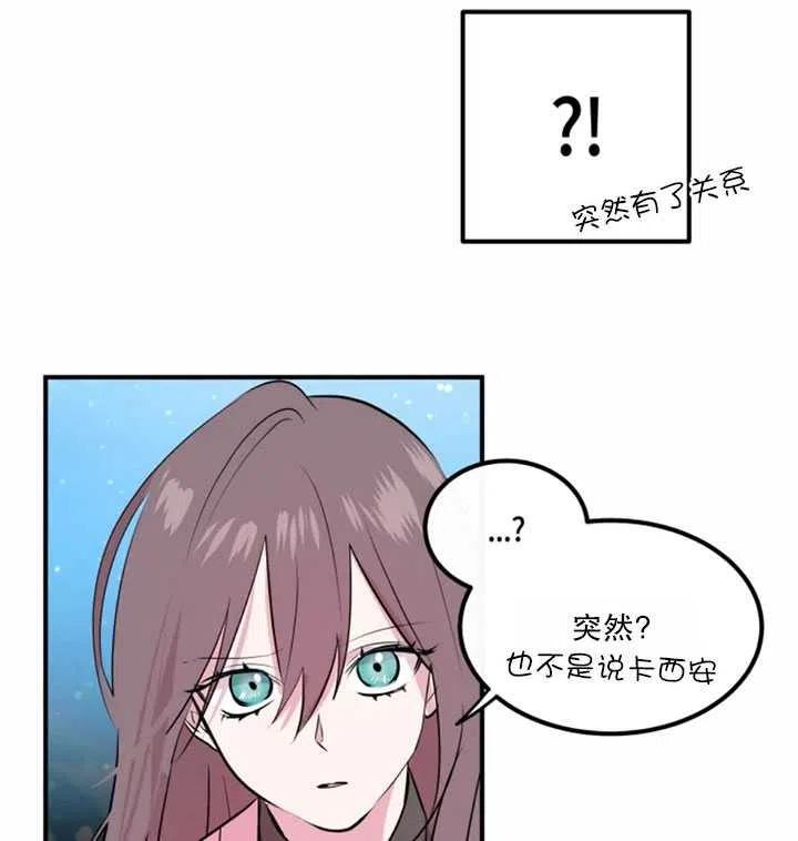 《扑通扑通攻略记》第14话 第54页
