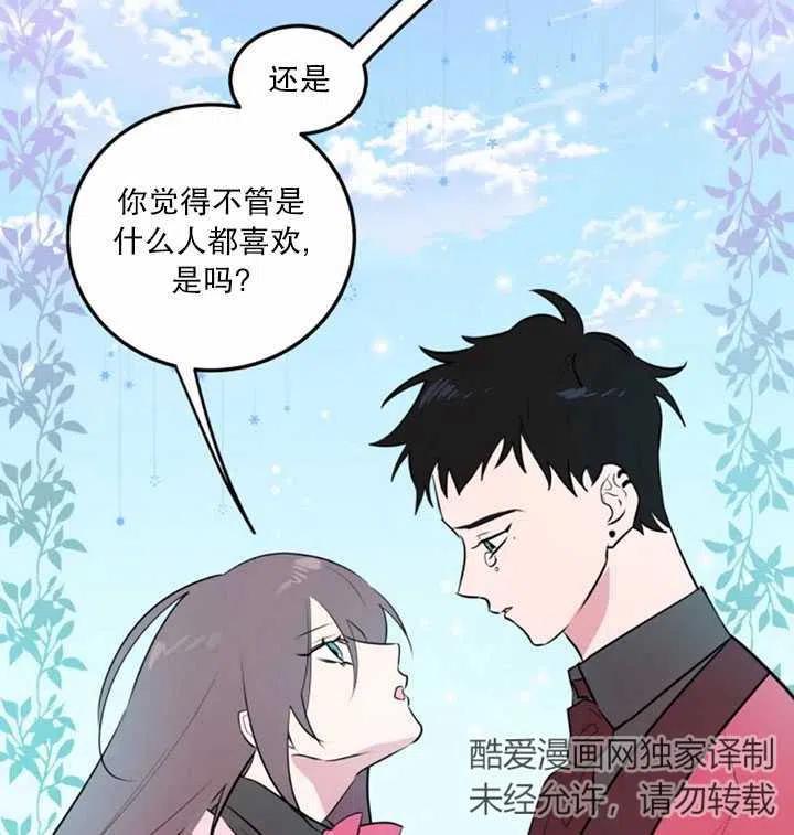 《扑通扑通攻略记》第14话 第51页