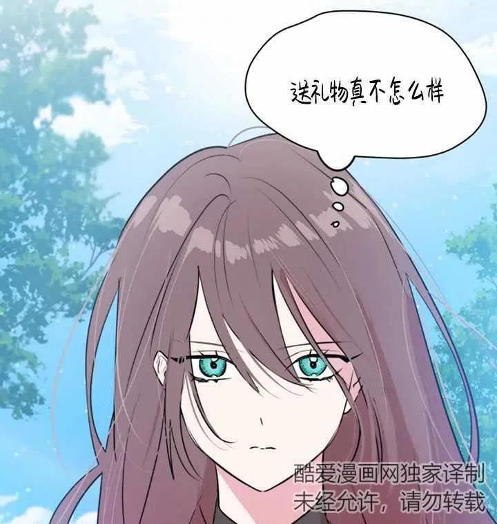 《扑通扑通攻略记》第14话 第41页