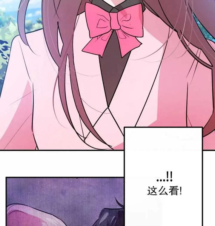 《扑通扑通攻略记》第14话 第42页