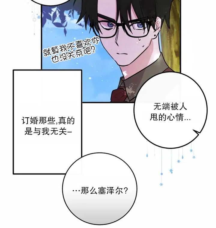《扑通扑通攻略记》第14话 第53页