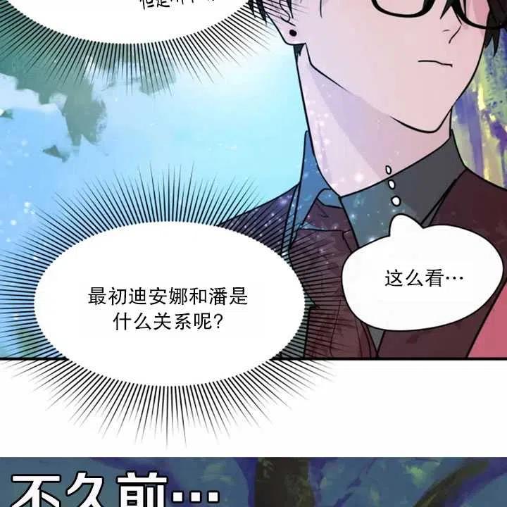 《扑通扑通攻略记》第14话 第12页
