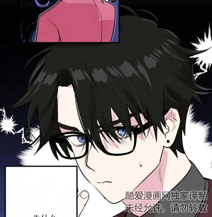 《扑通扑通攻略记》第14话 第66页