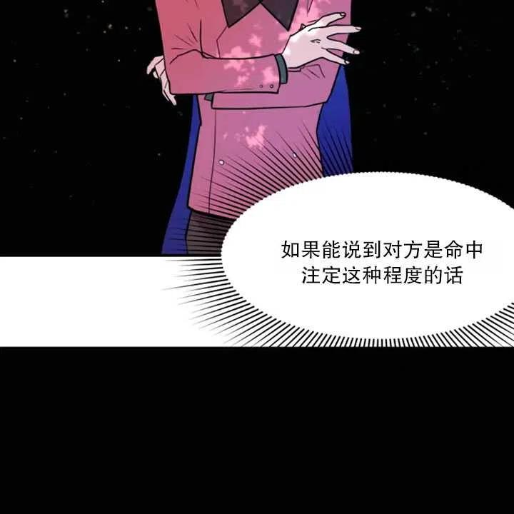 《扑通扑通攻略记》第14话 第17页